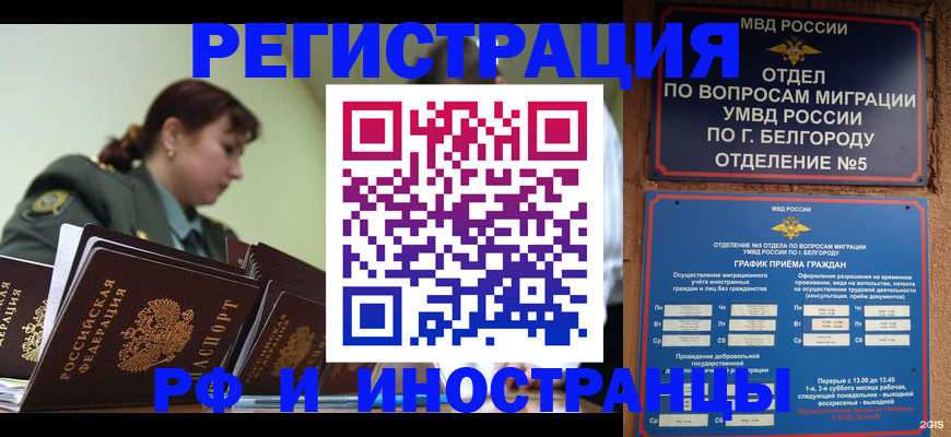 временная регистрация недорого в Тамбове